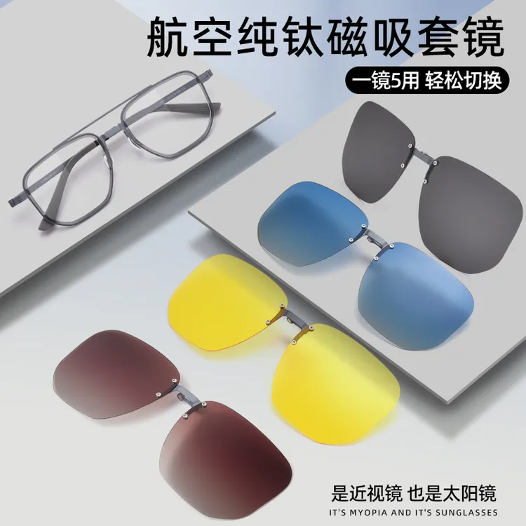 纯钛近视眼镜男款磁吸眼镜四合一可配度数大框开车一镜三用套镜