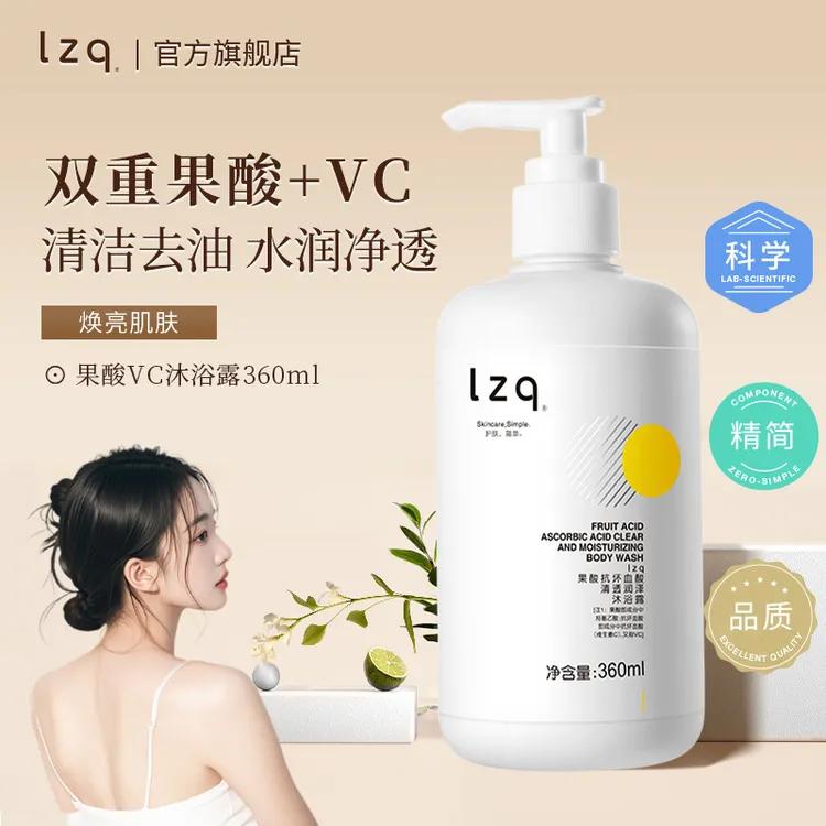 【达人专属】lzq果酸沐浴露烟酰胺补水保湿清洁去油滋润沐浴液
