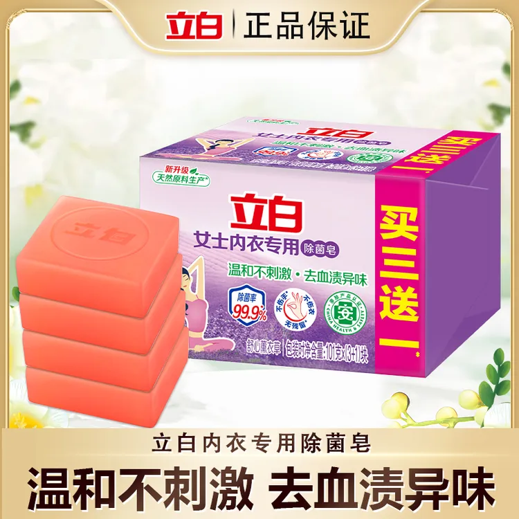 立白内衣专用除菌皂温和不刺激有效除菌熏香101g*4块bd