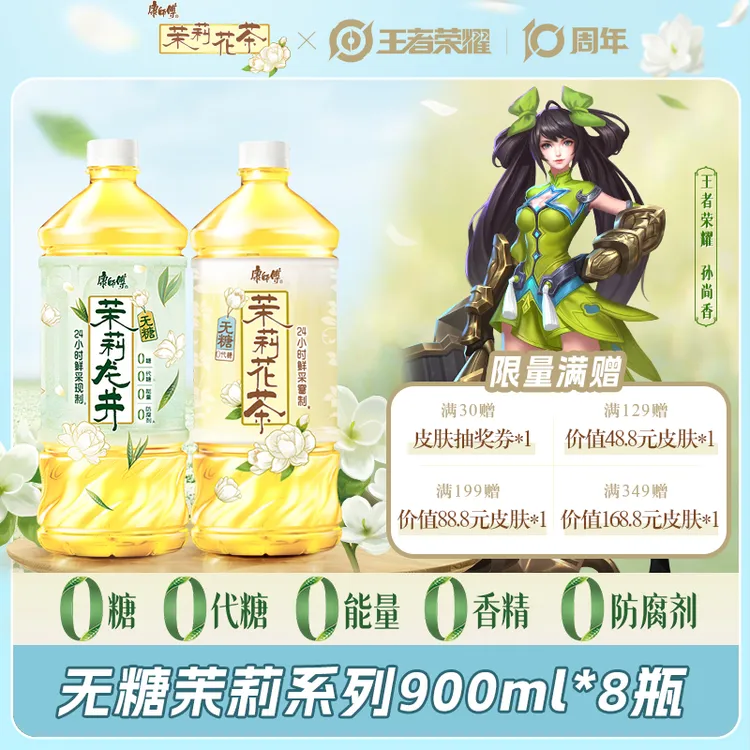 康师傅无糖茉莉龙井900ml*8瓶夏日必备饮品饮料0糖0脂解渴整箱L