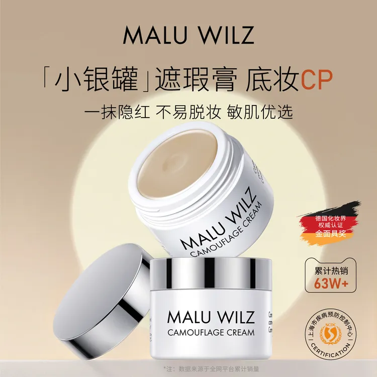 MALU WILZ德国玛露遮瑕膏遮盖斑点脸部黑眼圈遮瑕暇膏推荐粉底膏