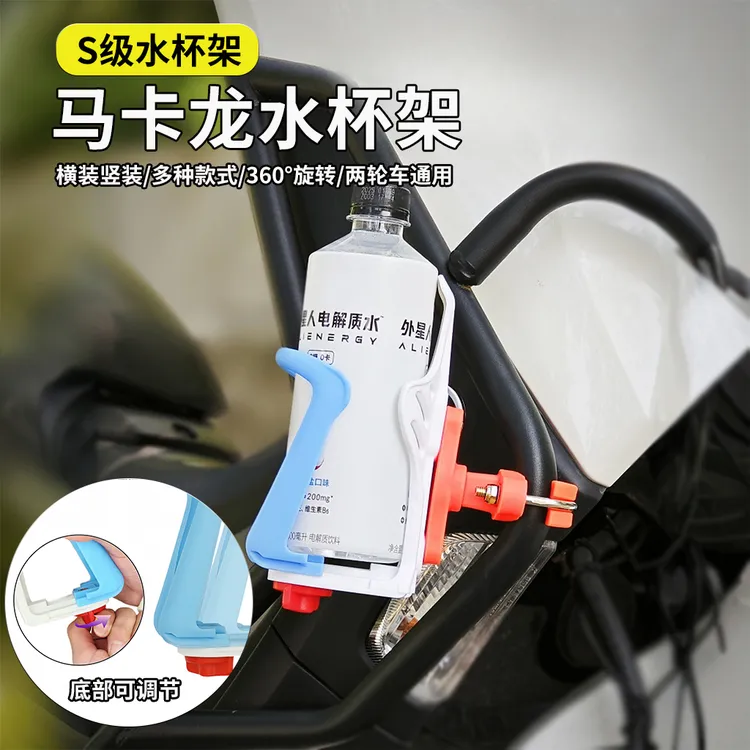 摩托车水杯支架山地车踏板电动车护杠通用水壶支架可调节极核小牛