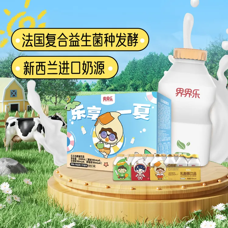 界界乐儿童乳酸菌儿童饮品乳酸菌饮品夏日礼盒czg