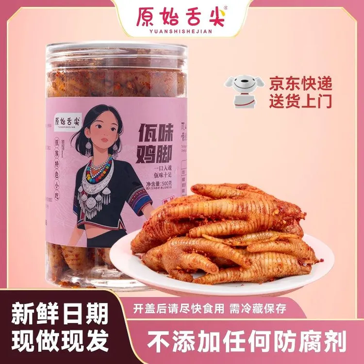 云南普洱西盟特色佤味鸡脚美食有骨鸡爪佤味苤菜根