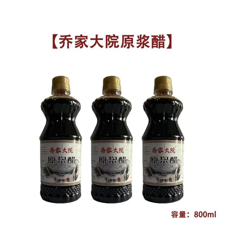 乔家大院原浆醋 容量:800mlx3瓶