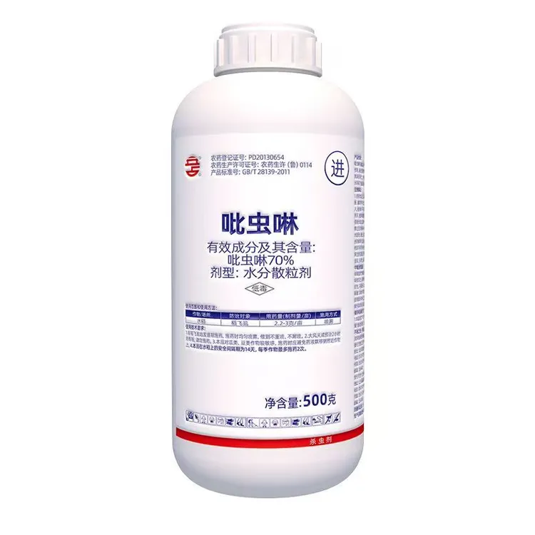 立占进口70%吡虫啉水稻稻飞虱桃树桃蚜农药杀虫剂