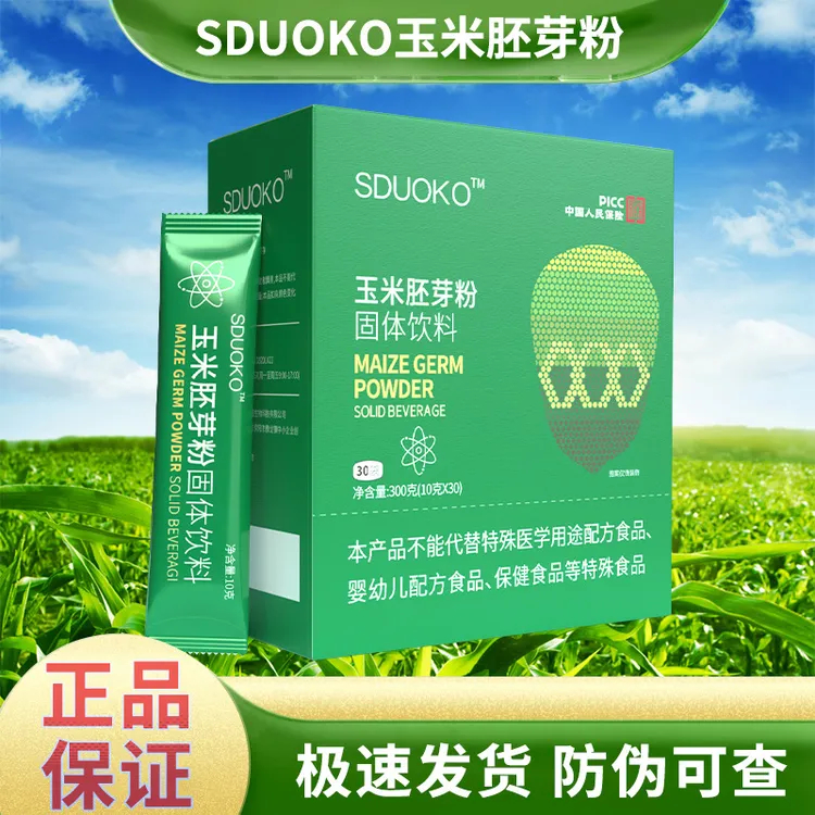 【官方正品】玉米胚芽粉固体饮料同款分子玉米低聚肽冲饮代餐粉