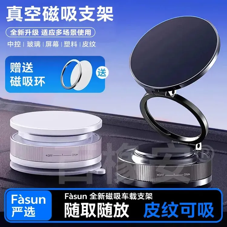 【专柜正品】2025年新款车载支架真空吸附支架汽车专用导航磁吸跃立商品图