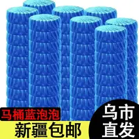 疆全优【新疆包邮】马桶清洁剂蓝泡泡洁厕灵清香型卫生间除臭