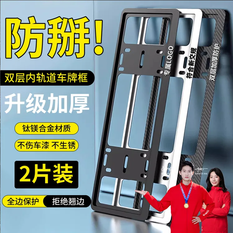 佳兰迪车牌保护边框牌照架汽车加厚合金车牌框架车牌架蓝绿牌照框商品图