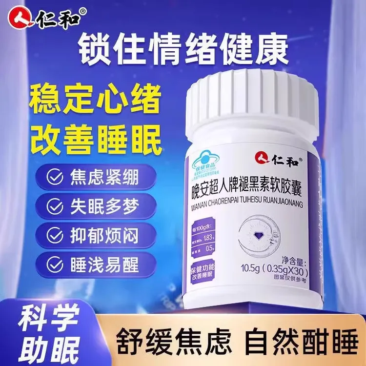 仁和褪黑素软胶囊维生素b6片安瓶助眠改善睡眠非软糖安眠睡眠片