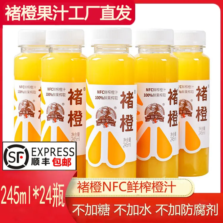 褚橙nfc鲜榨橙汁不加糖不加水100%非浓缩还原果汁245ml*24瓶整箱