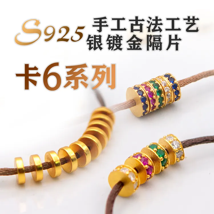 925银手链 S925银镀金卡6锆石彩钻镶嵌隔片古法工艺手链手串配件