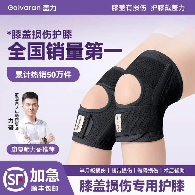 Galvaran盖力半月板护膝男女士关节运动膝盖保护跳绳跑步登山透气