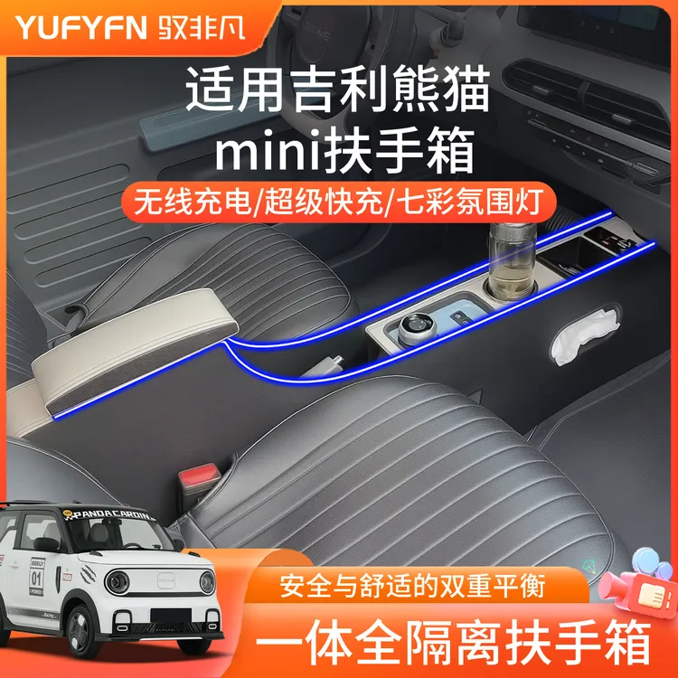 适用25款吉利熊猫mini骑士扶手箱改装卡丁耐力熊手扶箱中央全隔断