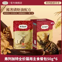 弗列加特全价猫用主食餐包50g*30鲜肉精准营养美毛湿粮【dr】