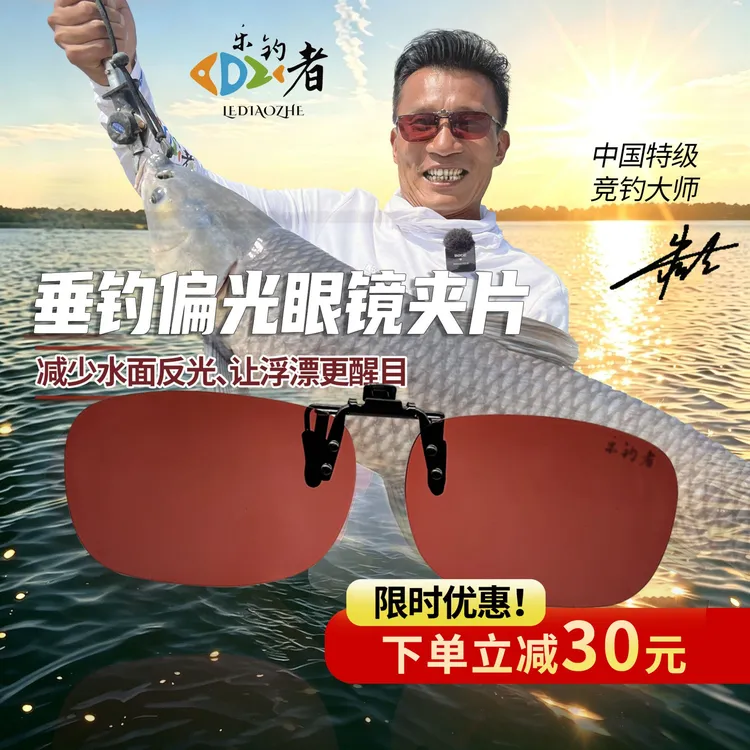 乐钓者朱清清哥近视看漂偏光增晰眼镜夹片开车防紫外线防眩光夹片商品图