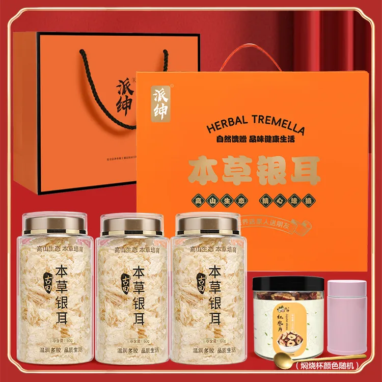 【派绅】本草银耳中秋节礼盒(银耳3罐+红枣片1罐+焖烧杯+金勺)+礼袋