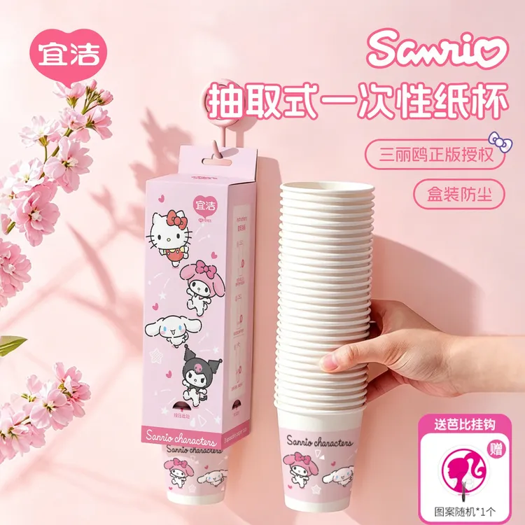 宜洁【正版授权】三丽鸥一次性纸杯家用加厚防漏家用招待茶水抽取式