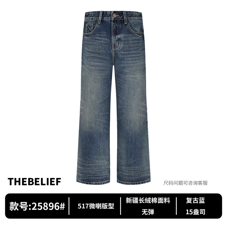 25896#秋冬经典美式高街重磅复古蓝水洗517微喇版型牛仔裤男
