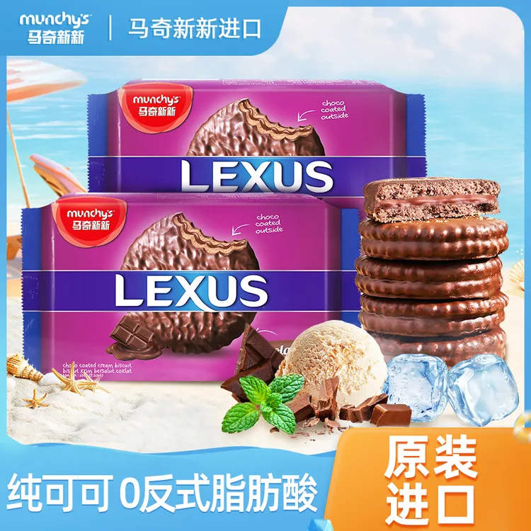 【巧克力脆皮】马奇新新进口巧克力味涂层夹心冰淇淋酥脆饼干零食