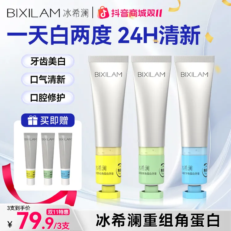 【双11】冰希澜角蛋白牙膏去黄亮白净味持久留香口腔修护小天窗牙膏