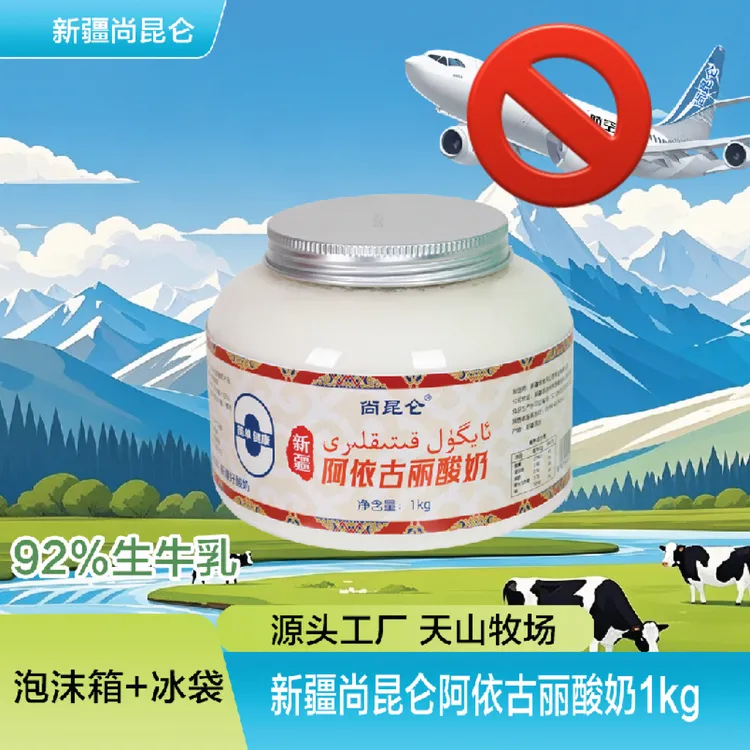 尚昆仑新疆酸奶原味款1000g大桶酸奶凝固型浓稠型酸奶希腊酸奶