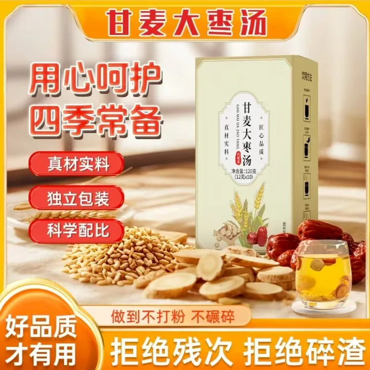 甘麦大枣汤独立包装真材实料免煮茶包大麦甘草红枣冲泡茶BD01