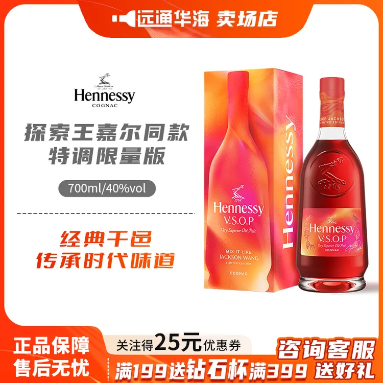 轩尼诗VSOP王嘉尔签名限量款法国进口干邑白兰地网红酒水中秋礼盒