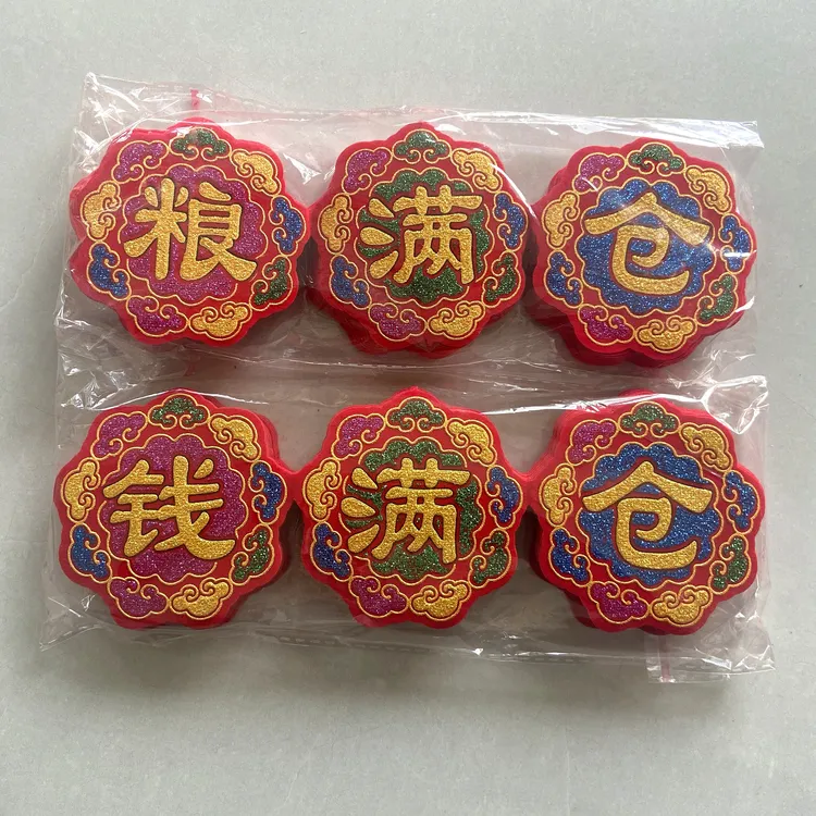 新款植绒金山银山混搭一桶金库粮钱满仓字帖10厘米手工材料有背胶