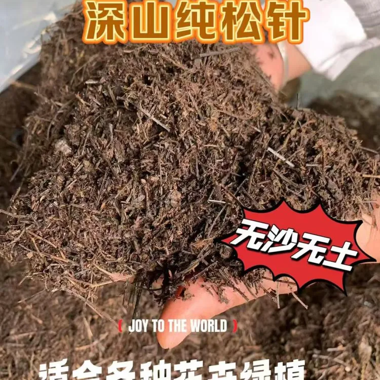 腐熟松针腐殖土腐叶土纯天然酸性营养土通用养花种菜