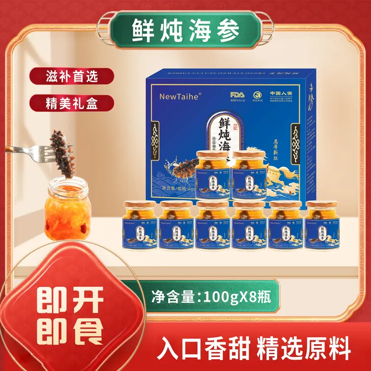 鲜炖海参礼盒即食代餐整根辽刺参孕妈白领中年老人滋补送礼佳品