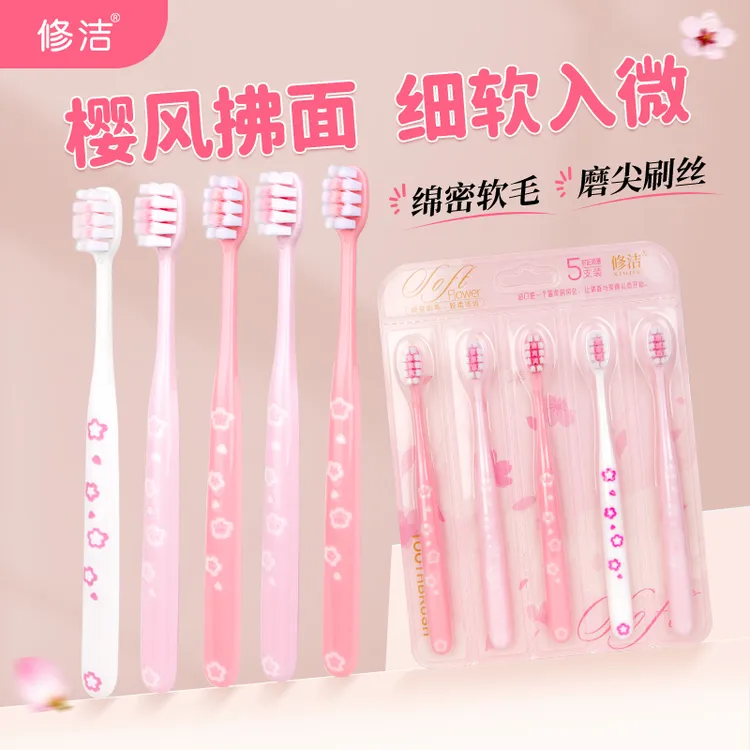 修洁绵密软毛牙刷成人樱花牙刷深洁清洁口腔独立装可拆卸学生家用