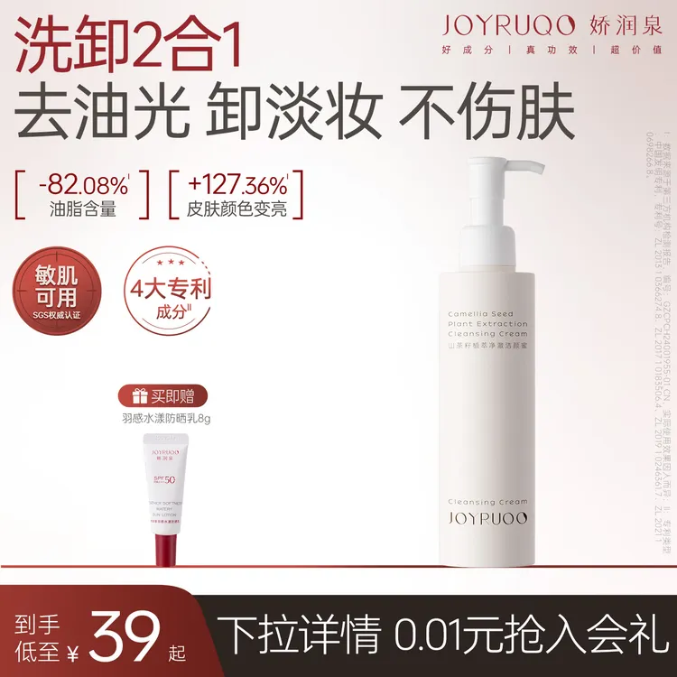 【娇润泉】山茶籽植萃净澈洁颜蜜 温和净澈 洗卸合一  清洁净透