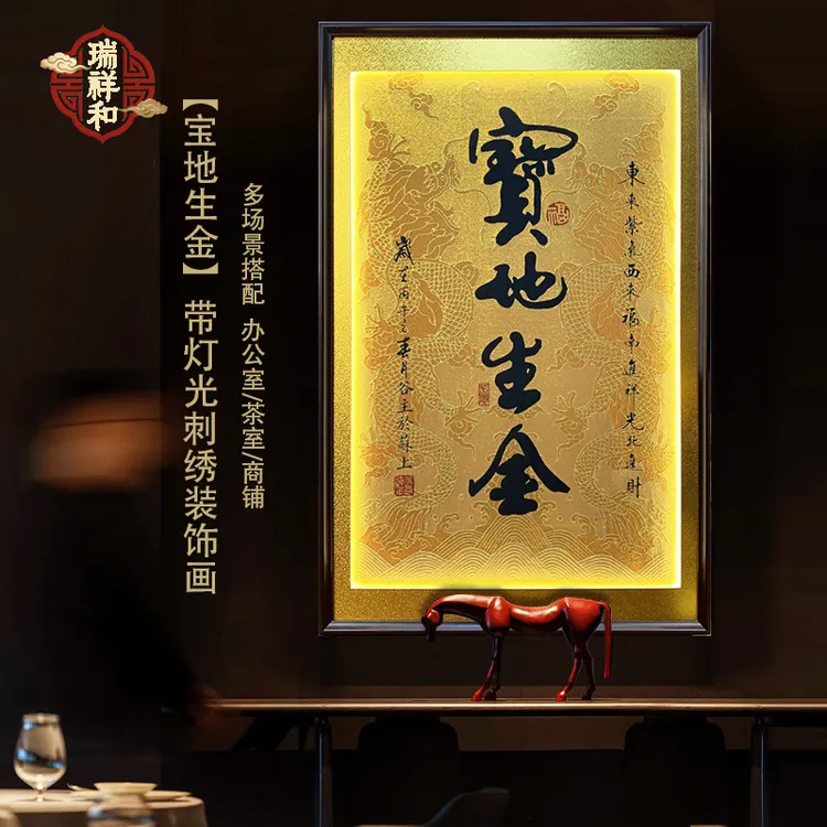 宝地生金办公室墙壁挂画入户进门口玄关装饰画茶室带灯光书法字画商品图