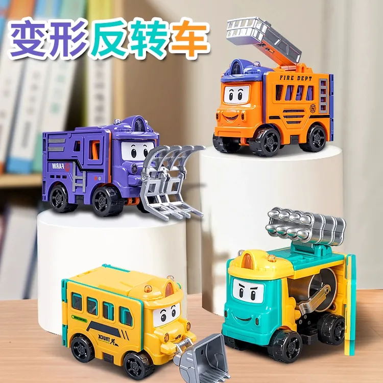 变形玩具反转车儿童玩具车双面变形5惯性翻转工程车玩具3-6岁男童