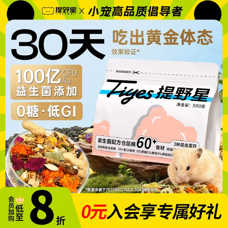 提野星全价益生菌鼠粮金丝熊主粮长肉优质营养面包虫仓鼠食粮用品商品图