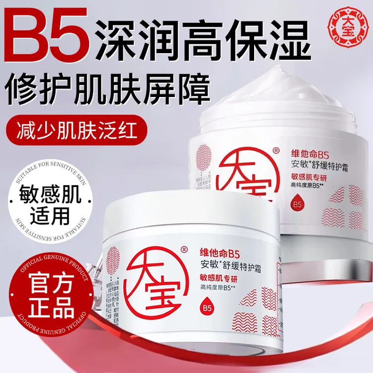 大宝维他命B5安敏舒缓特护霜保湿补水滋润修护敏感肌屏障面霜