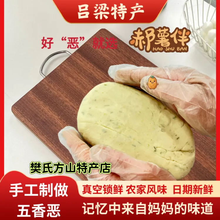 吕梁方山农家正宗手工五香恶真空锁鲜速食袋装产地直发