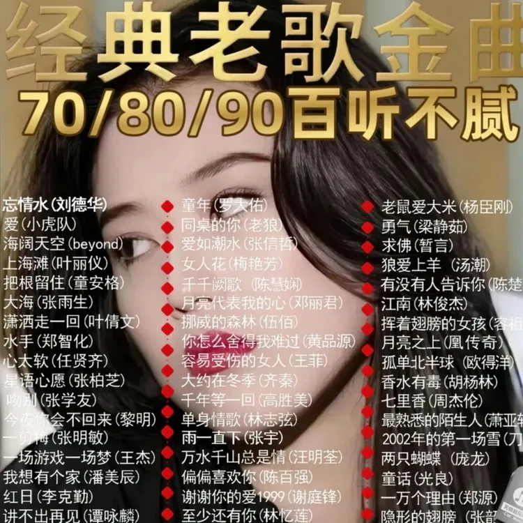 经典老歌MP3/4音乐U盘8090年代怀旧珍藏老歌高音质车用优盘