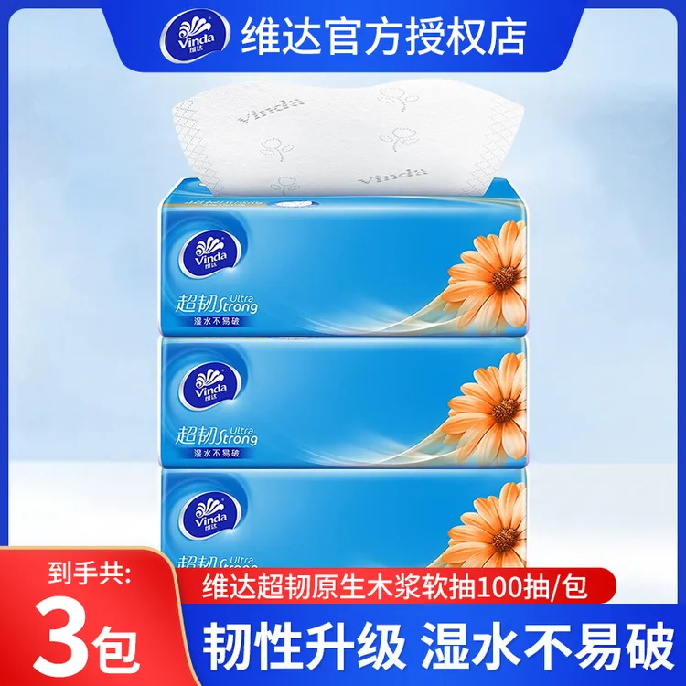 维达超韧抽纸3包新人专属家用加厚抽取式可湿学生宿舍纸巾餐巾纸