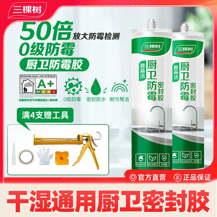 三棵树玻璃胶0级防霉 趣森活防水美容胶厨房卫生间密封胶结构胶