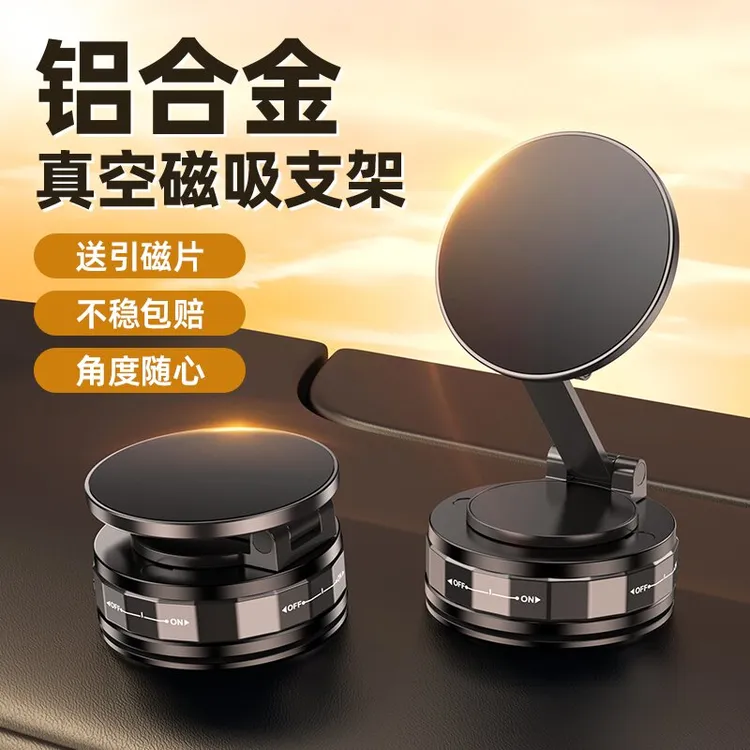 嘉华彩新款车载手机支架强力磁吸真空吸附汽车导航支架吸盘式底座