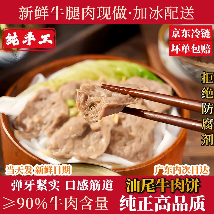 汕尾手工牛肉饼正宗牛肉丸饼广东潮汕特产海丰牛肉饼火锅食材烧烤