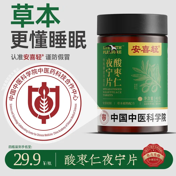 【草本养睡】酸枣仁夜宁片