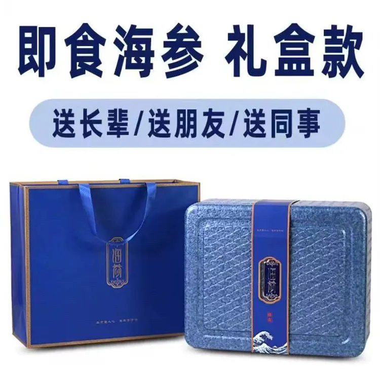 大连底播即食海参5-7头礼盒包装（有赠品）