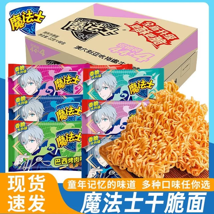 魔法士干脆面干吃方便面童年怀旧零食宿舍办公室品掌心脆点心酥面