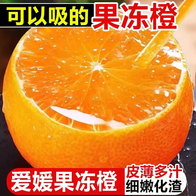 爱媛38号果冻橙【老树鲜果】四川眉山新鲜细嫩多汁孕妇适用维C水果