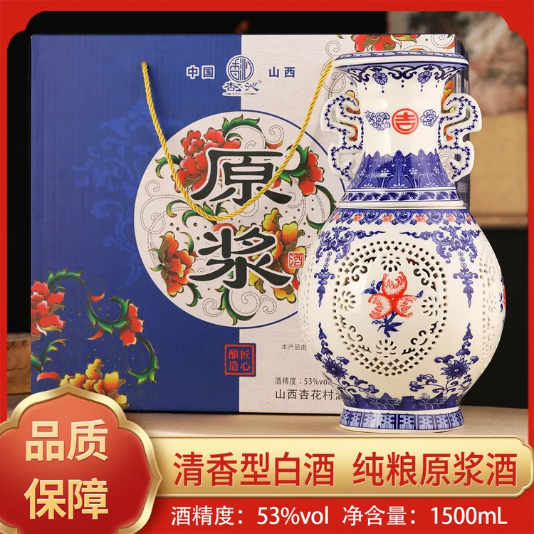杏沁【镂空原浆】山西杏花特产清香型原浆白酒礼盒装53%Vol1.5L