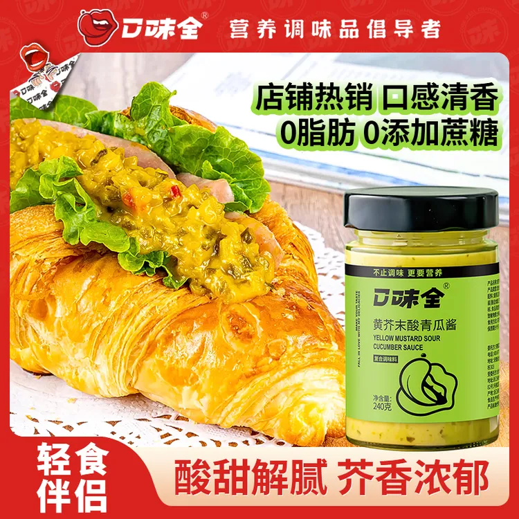 口味全黄芥末青瓜酱腌制汉堡厨房酱俄式经典清香美味沙拉酸黄瓜酱